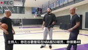 狄龙平价各大球星：詹今年没我打得好 里夫斯只会造犯规