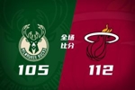 🏀热火擒雄鹿取7连胜 拉松生涯新高28分 热巴20中6 字母哥31分