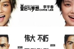 致敬C罗的海报抄袭李宇春？NIKE客服回应：已同步到相关团队