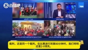 埃及前国际裁判：裁判的判罚完全正确，并未影响比赛结果